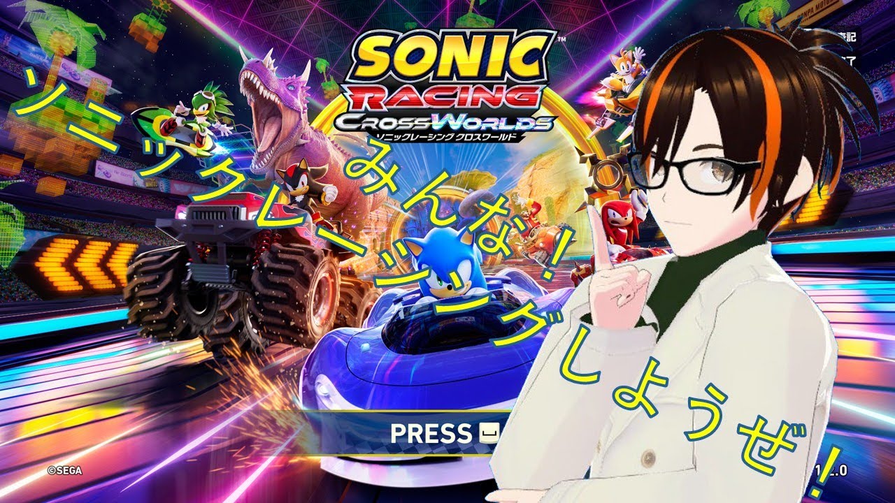 【Vtuber】今人気のあのレースゲームやろうぜ！！！#6【ソニックレーシング】