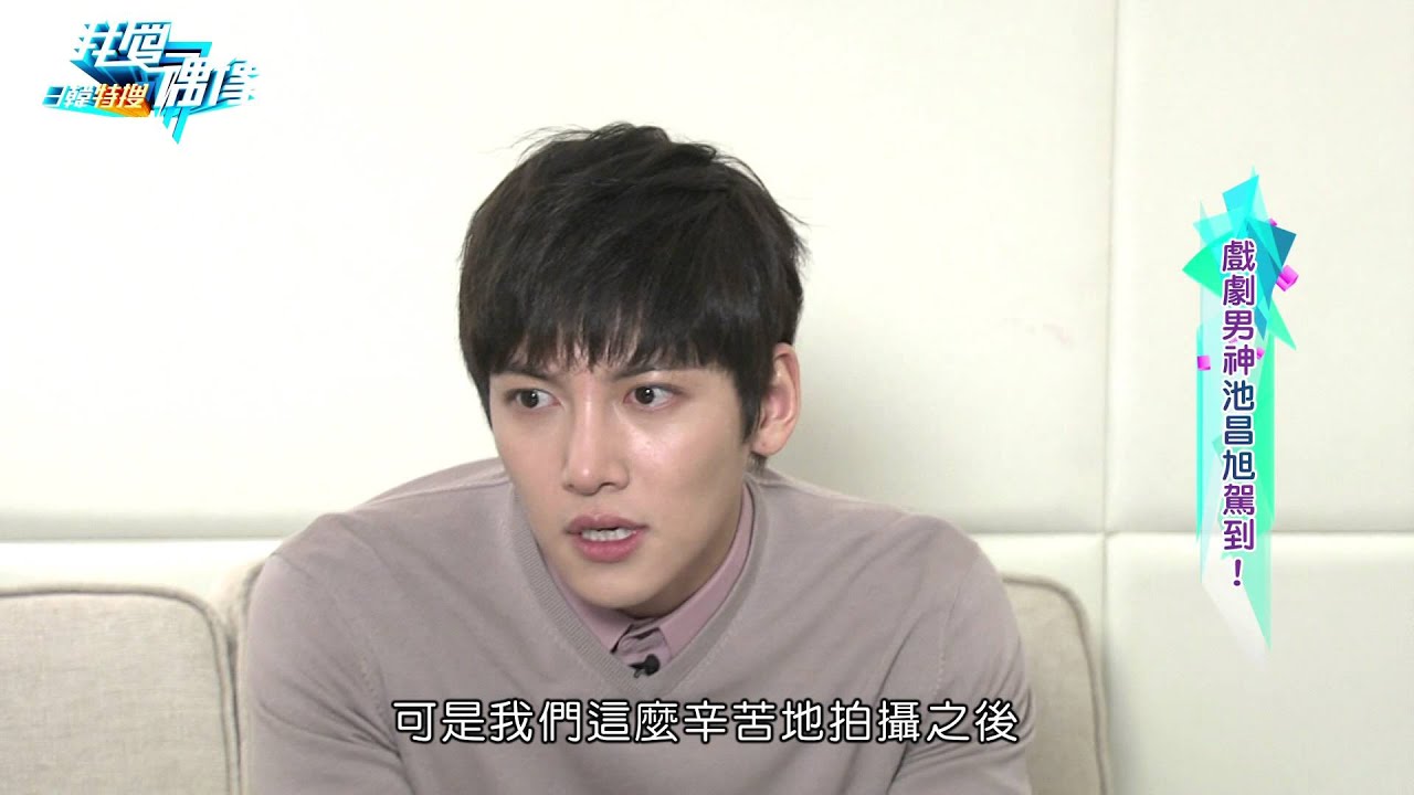 【我愛偶像】20150928 Ji Chang Wook 池昌旭 지창욱 獨家專訪