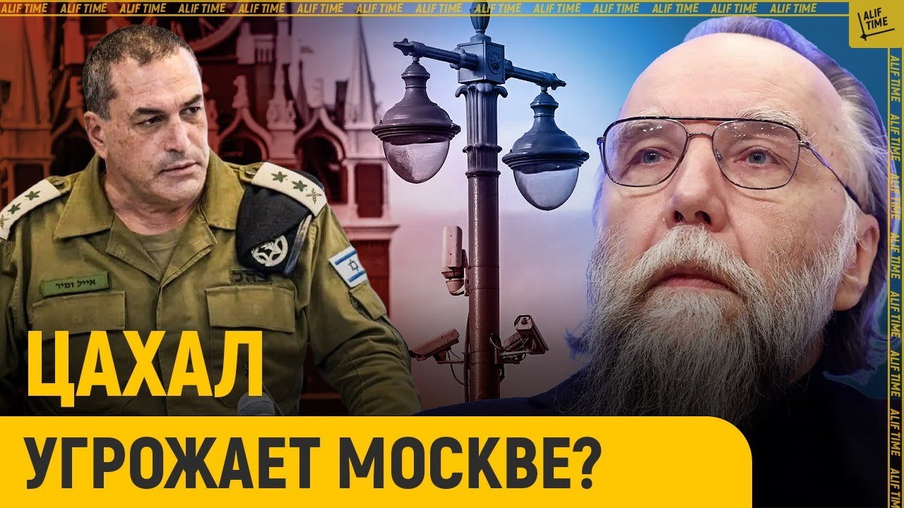 ЦАХАЛ угрожает Москве?