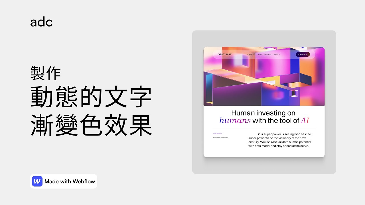 Webflow 教學｜動態的文字漸變色效果｜Animated Gradient Text on Scroll