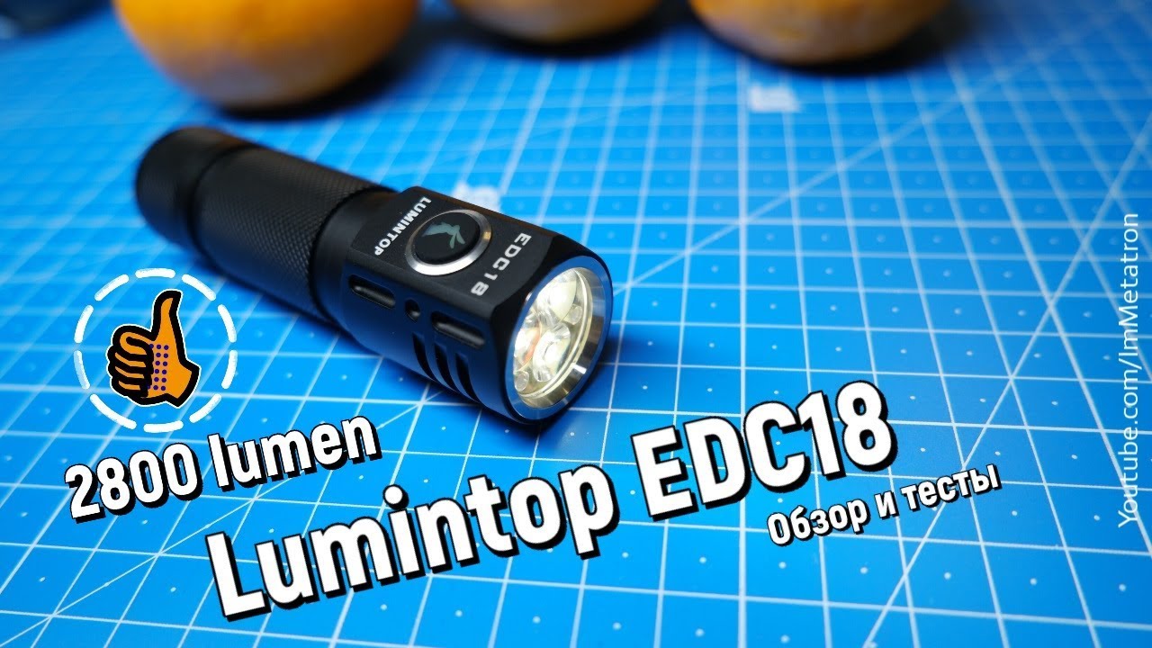 Фонарь Lumintop EDC18 - Мощный - 2800 люмен на трёх диодах
