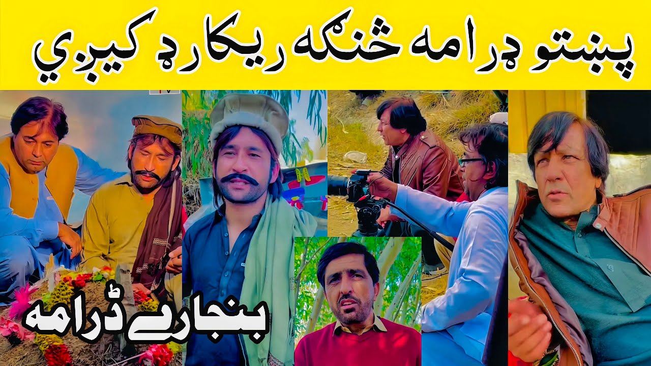 Pashto New Drama Banjari Shooting Vlog | Pashto Drama Making