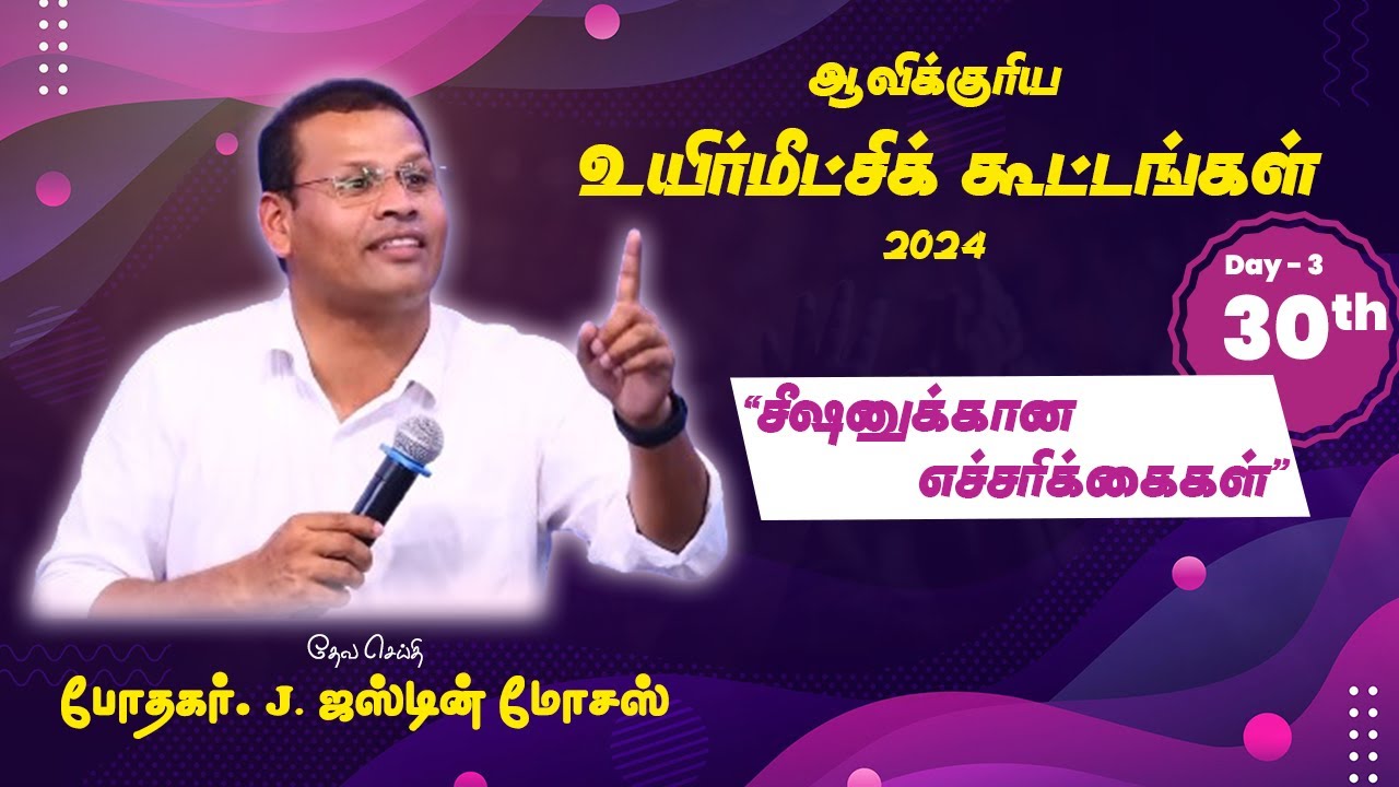 Special Meeting - 30.06.2024 | Day 3 | Pr. Justin Moses, Berachah Mahimaiyin Koodaram, Kanniyakumari