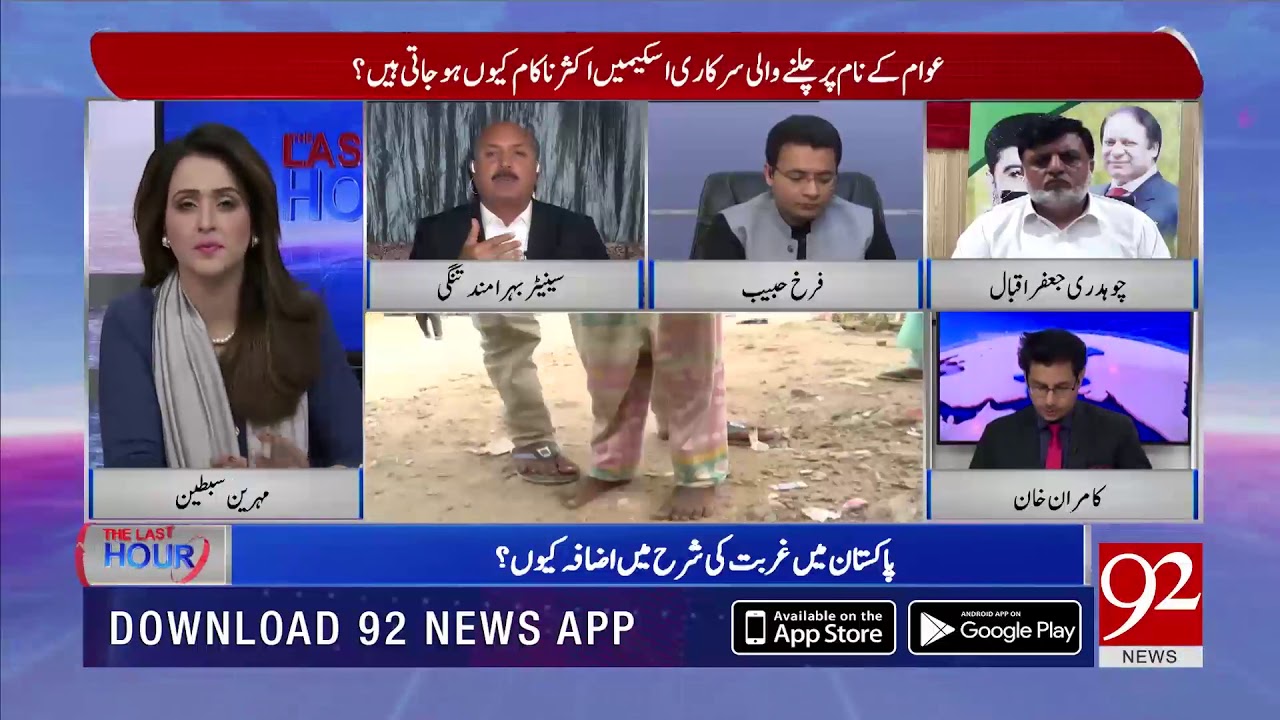 PPP's dream was to give people food ,clothes and House, Bahramand Tangi| 27 March 2019