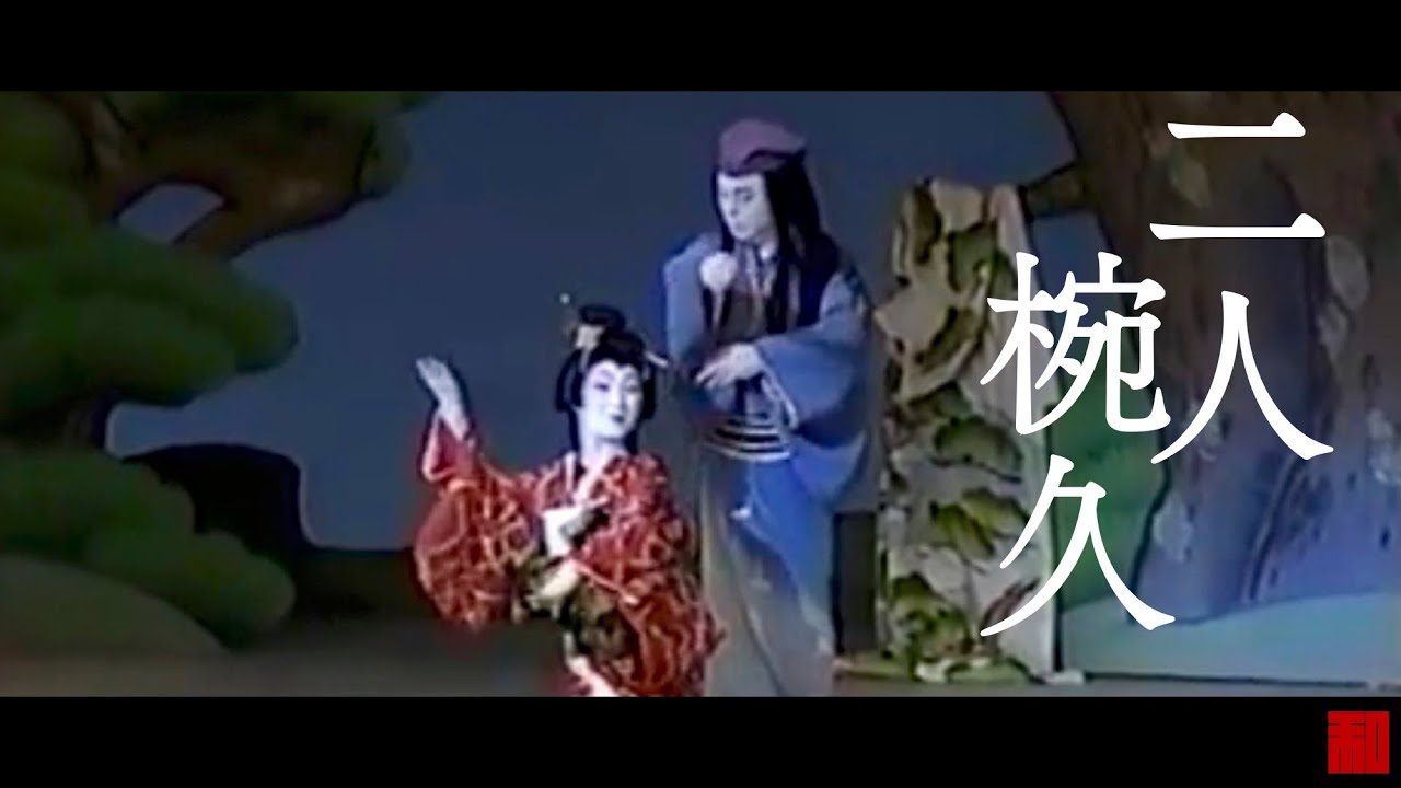 ◆日本舞踊◆「二人椀久」坂東寛二郎・坂東寛凌重（歌舞伎座）-Japanese traditional dance Kanjiro Bando at Kabukiza