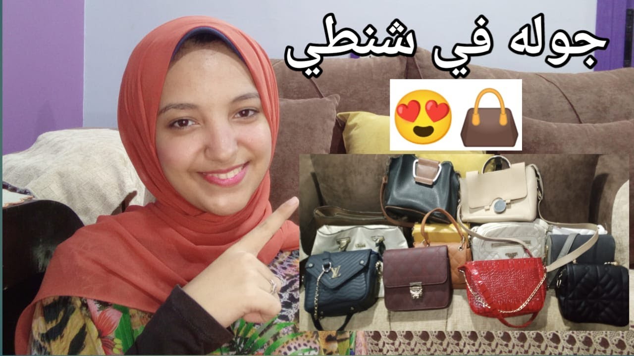 جوله في شنطي ونشتري شنط ايه للجامعه | الشنط الاساسيه للجامعه والدروس في دولاب كل بنت | شروق عصام 👜😍