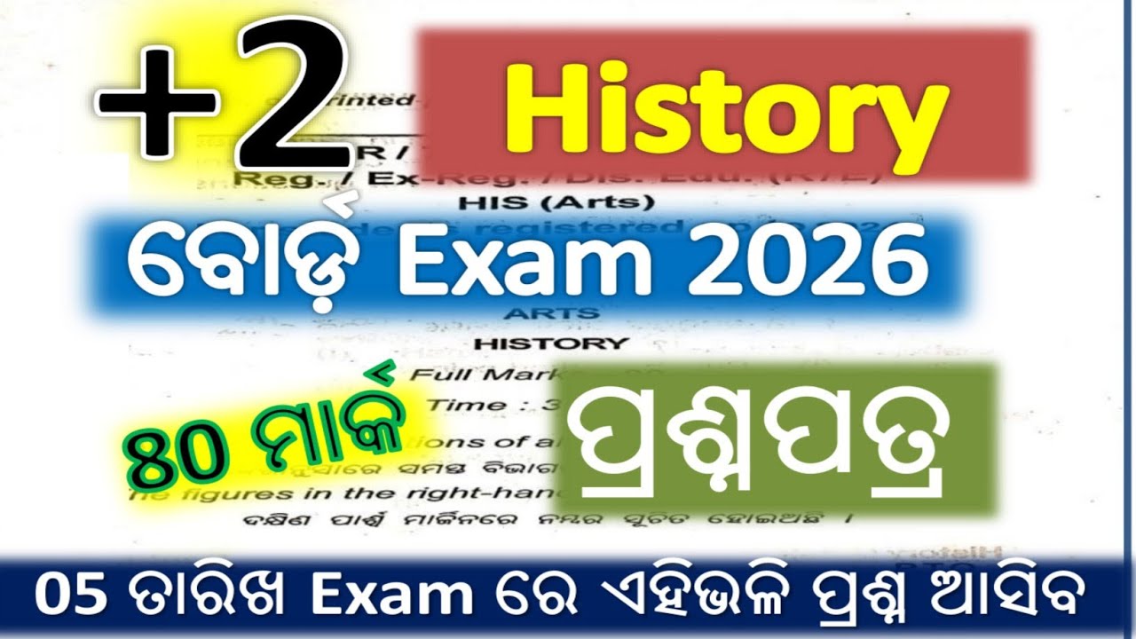 +2 2nd Year Arts CHSE Exam 2026 || History Questions Paper 2026 || +2 2nd Year History #arts