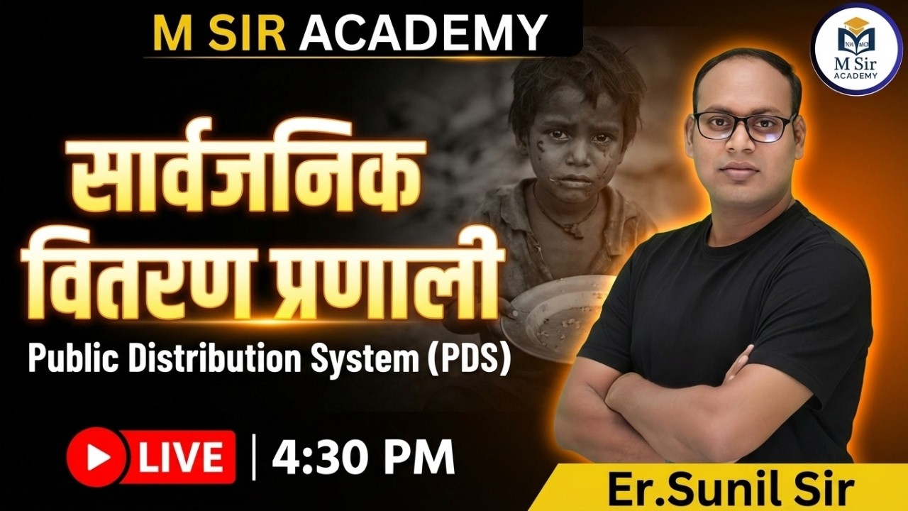 सार्वजनिक वितरण प्रणाली| ||  Public distribution system (PDS) ||  BY- Er. Sunil Sir #msiracademy#tgt