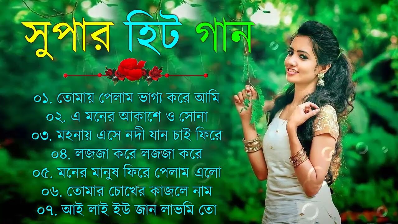 Kumar Sanu Bengali Superhit Song বাংলা সুপারহিট গান Bangla Gaan Nonstop Audio Jukebox Bengali Song
