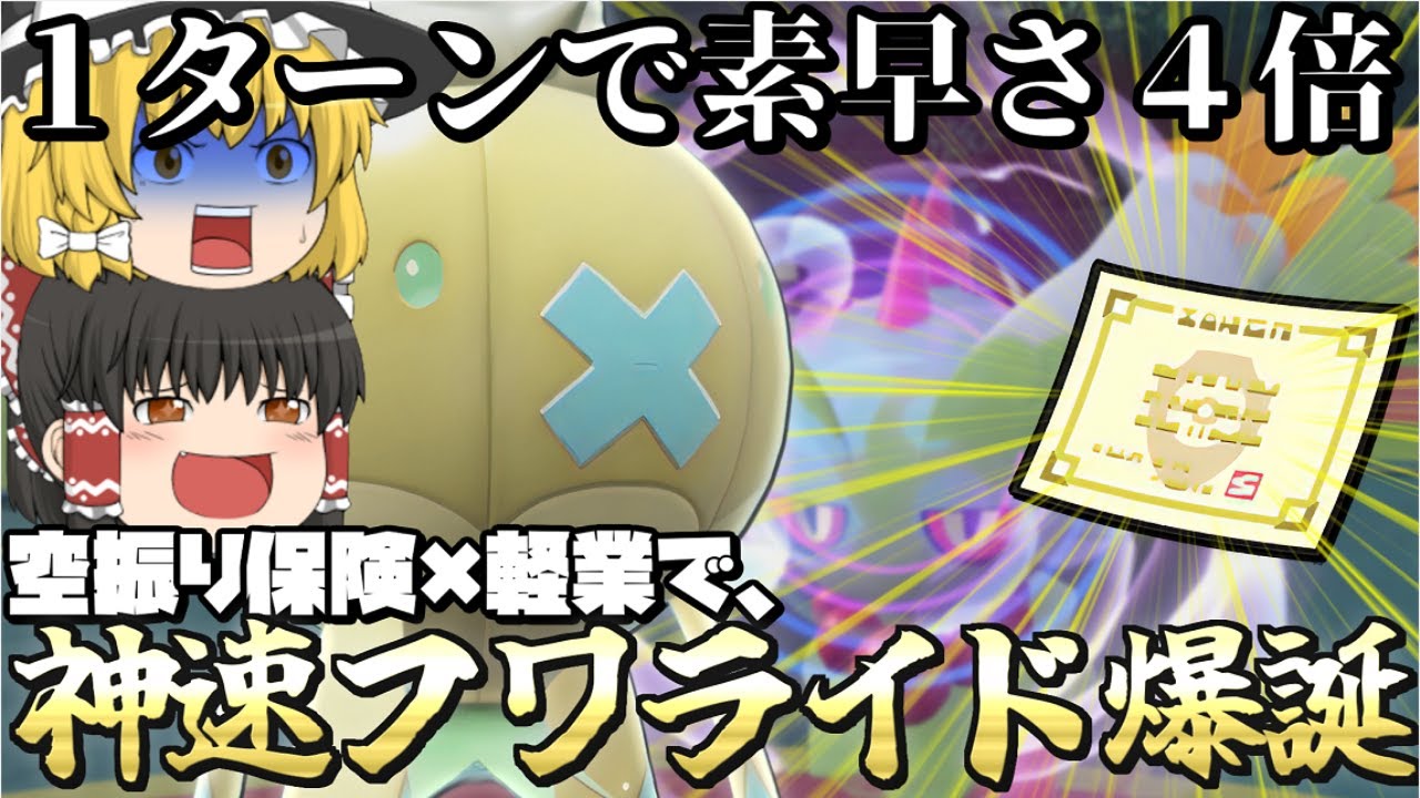 【閲覧注意】1ターンで素早さ