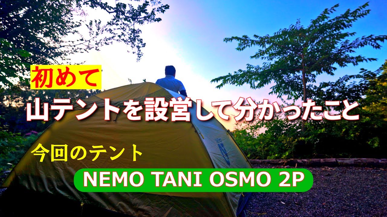 【全部見せ】テント設営で間違えやすい箇所はここ