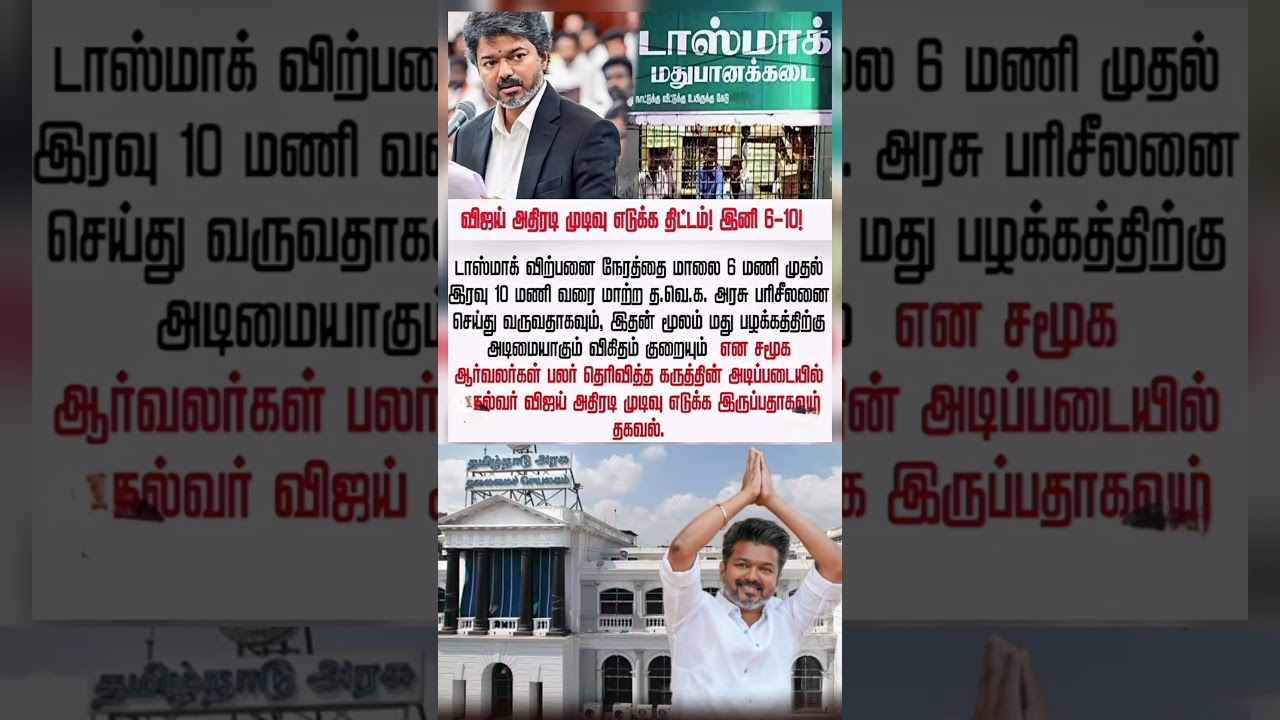 அதிரடி முடிவெடுக்கத் திட்டம்...#shorts #shortvideo #shortsfeed #news #tamil
