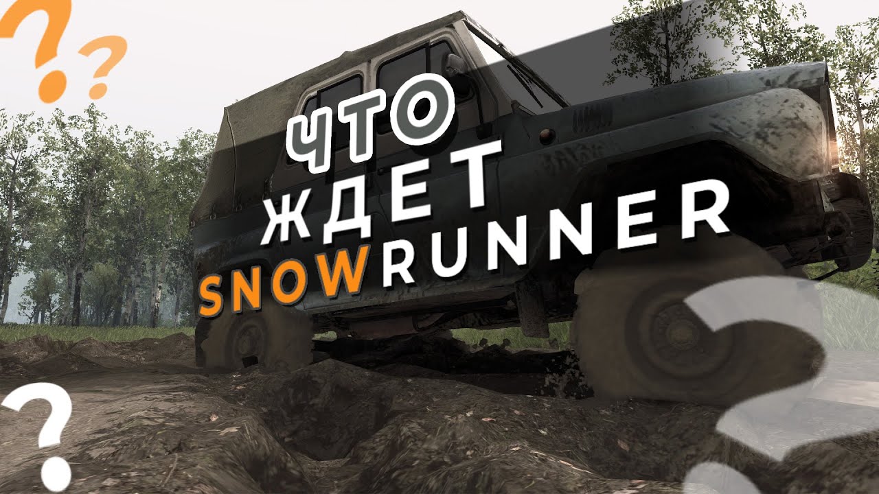 SNOWRUNNER: Что его ждет?