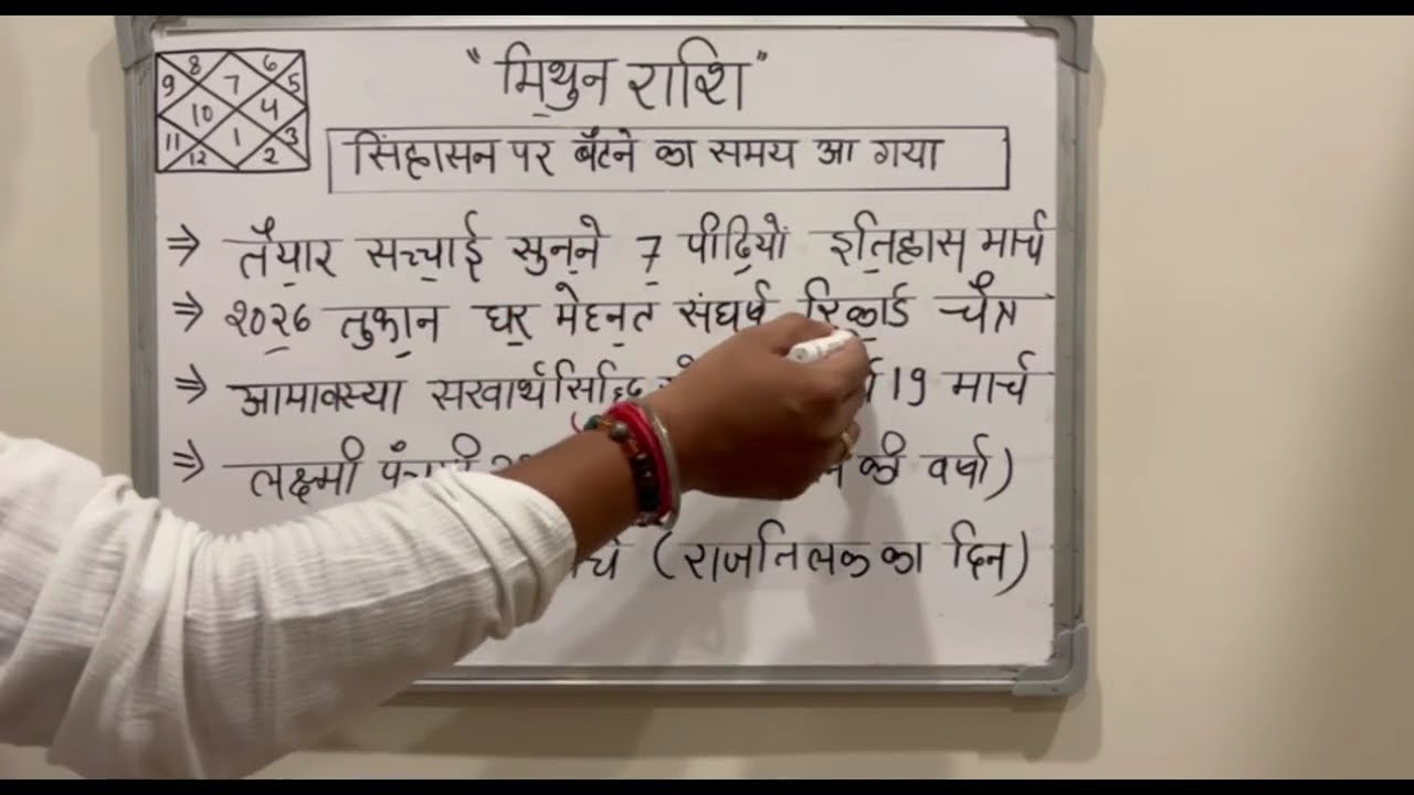 मिथुन राशि 13 मार्च 2026 🔥 सिंहासन पर बैठने का समय आ गया! 7 पीढ़ियों का रिकॉर्ड टूट जाएगा😱@mithun
