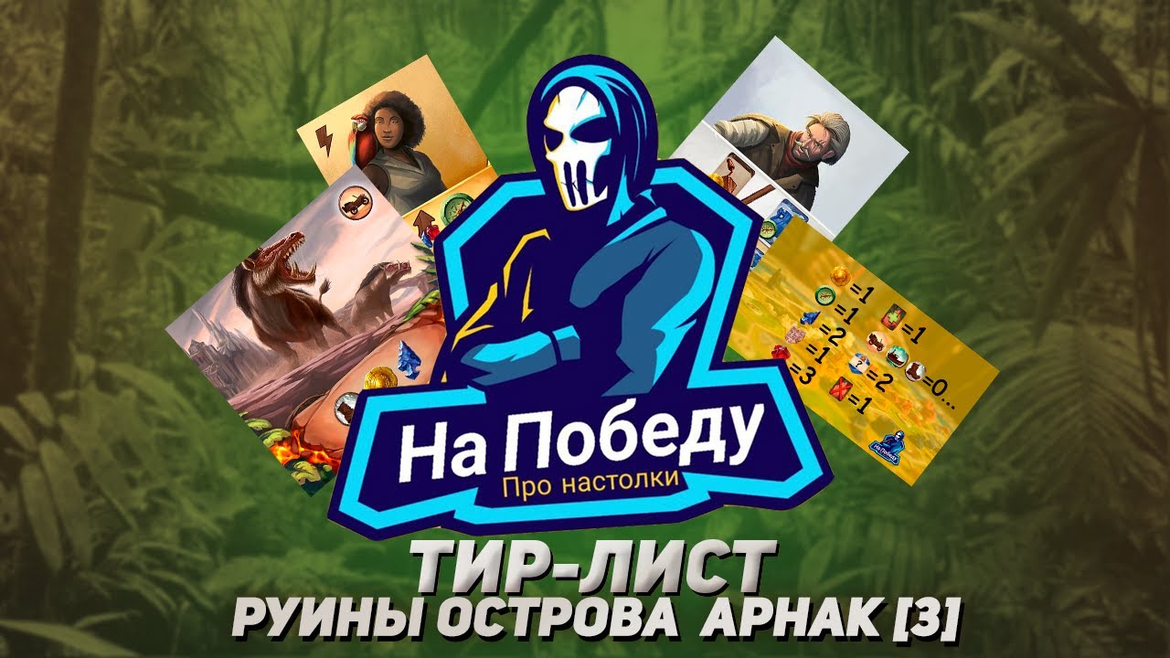 ТИР-ЛИСТ помощников в игре 