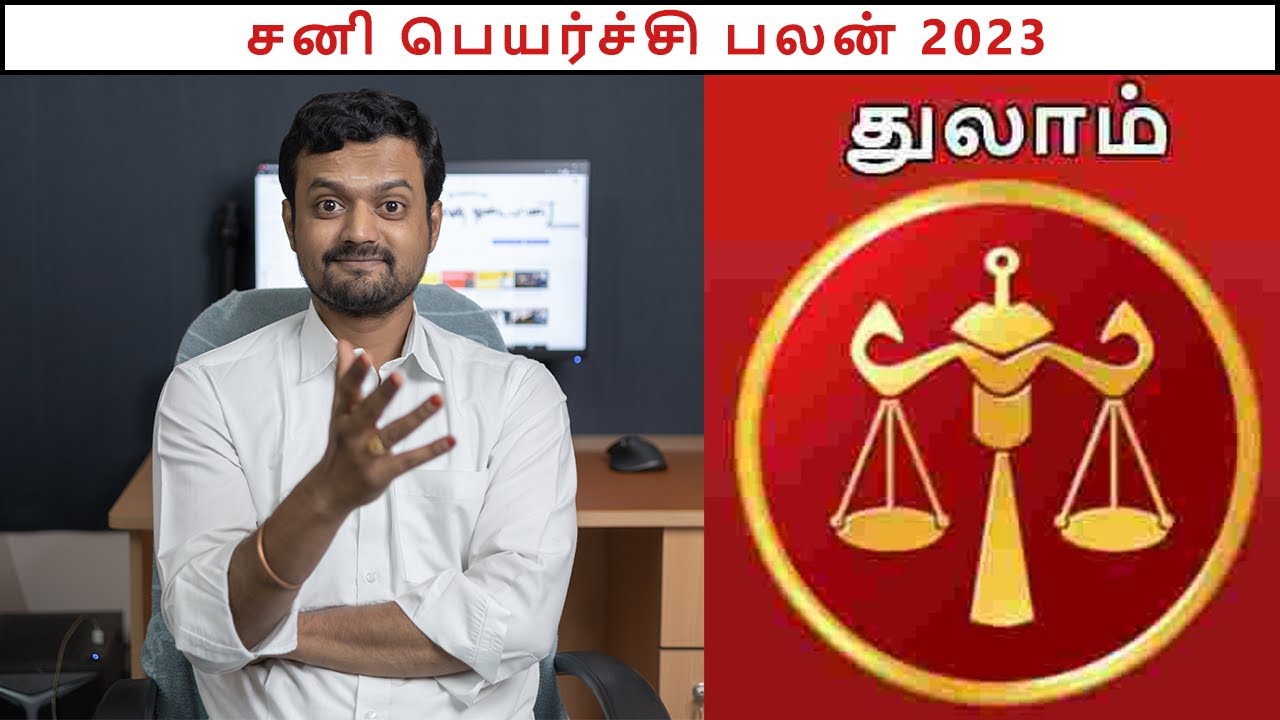 Life and Character of Thulam Rasi People | சனி பெயர்ச்சி 2023 | Nithilan Dhandapani | Tamil