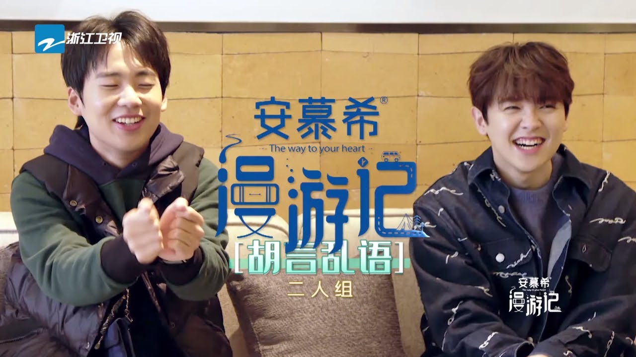 【未播】郭麒麟买早餐被误认为城管 尤长靖大林再组“胡言乱语2人组”《漫游记》EP10 花絮 20200229 [浙江卫视官方HD]