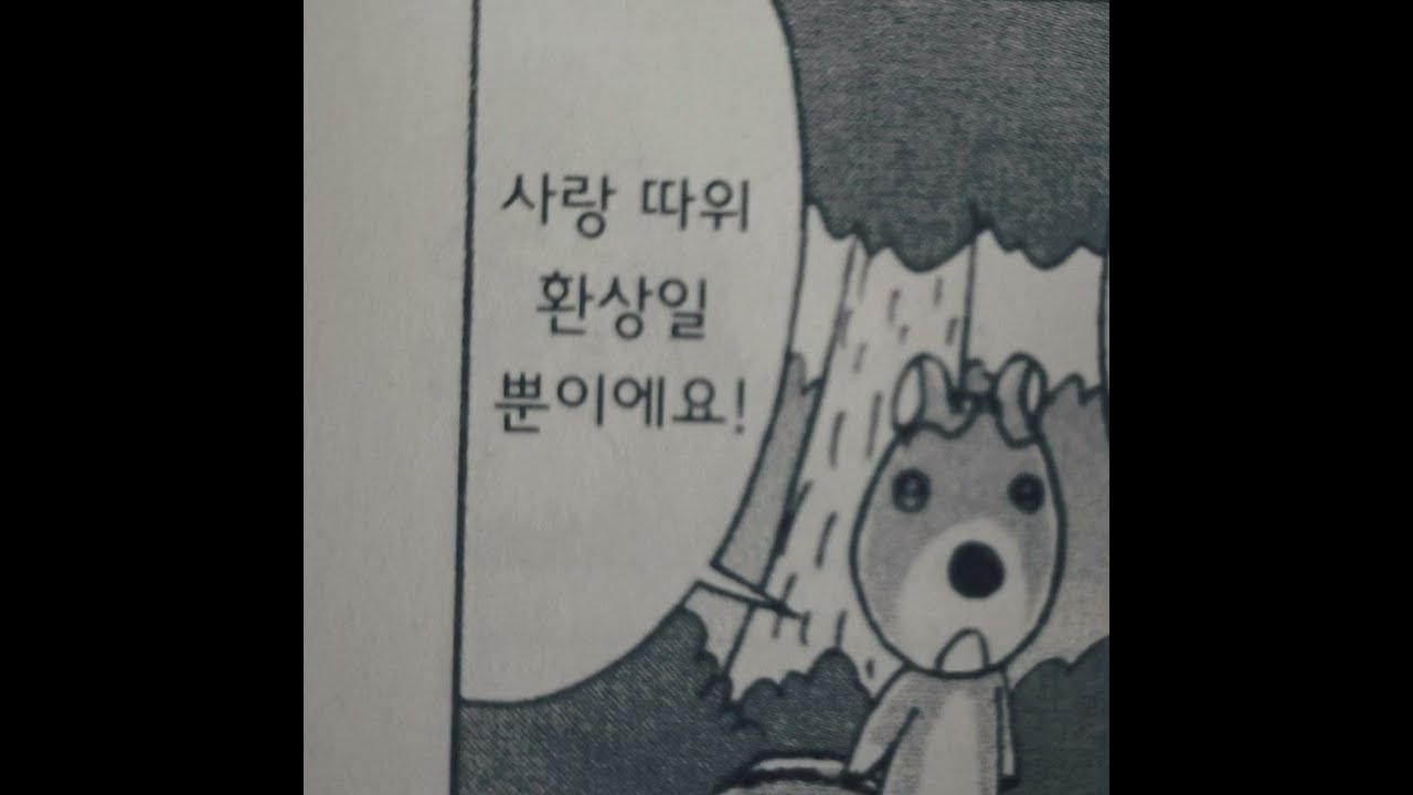 난 너란 매력에 빠졌던 금붕어