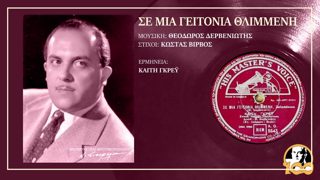 Σε μια γειτονιά θλιμμένη