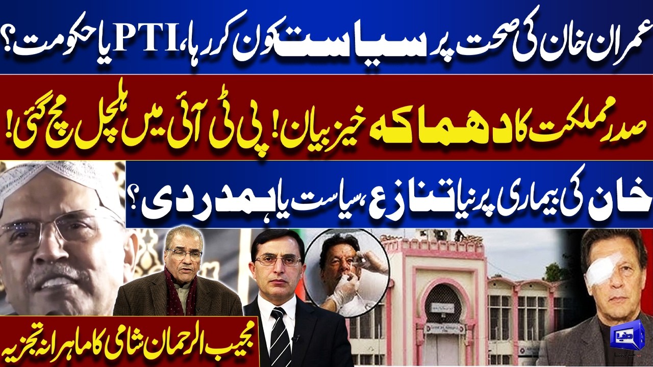 Politics Over Imran Khan’s Health? PTI vs Government | President’s Explosive Statement Sparks Chaos