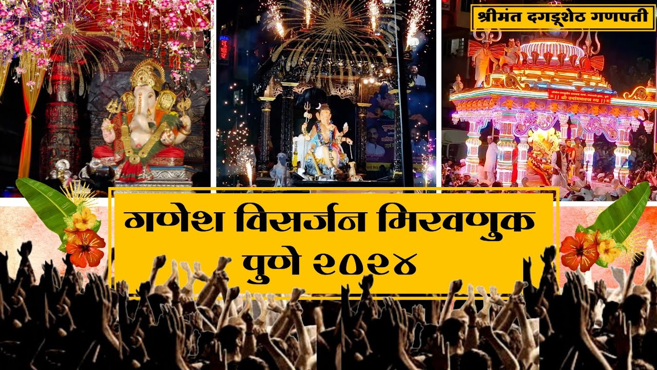 Pune Ganpati Visarjan Miravnuk 2024 | गणेश विसर्जन अलका चौक| Sound Competition | Dagdusheth Ganpati