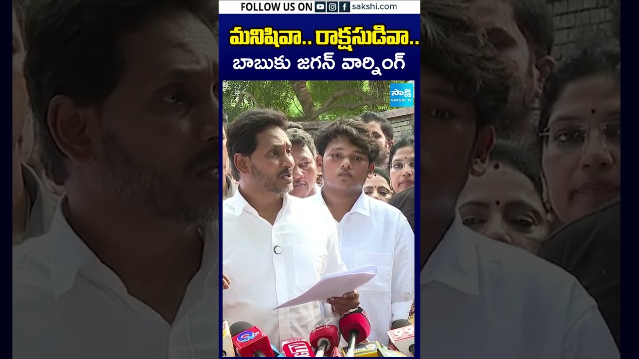 YS Jagan Mass Warning To Chandrababu Over Seediri Appalaraju Illegal Case | Srikakulam| @SakshiTV