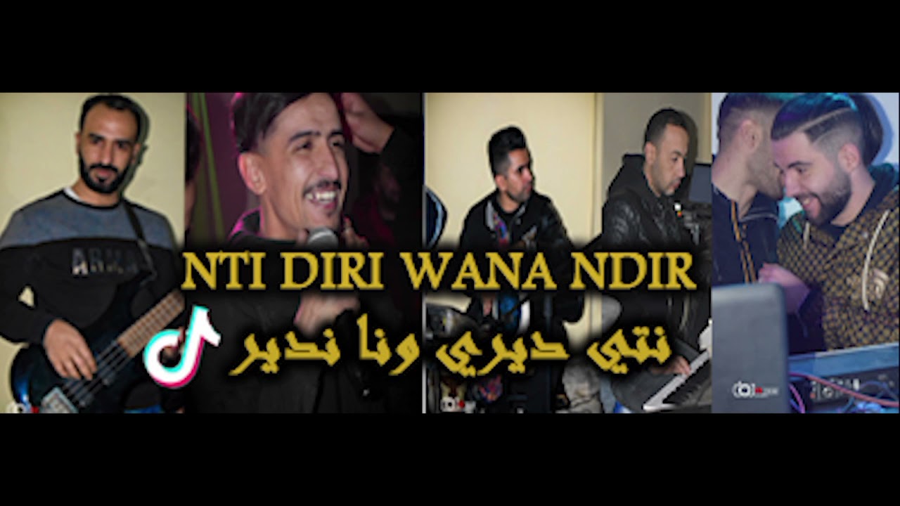 Cheb Hatem 2021قــنــبلـة  التـيكــتوك الــشاب حــاتــم نتي ديري ونا ندير (cover cheb hamidou) 2021