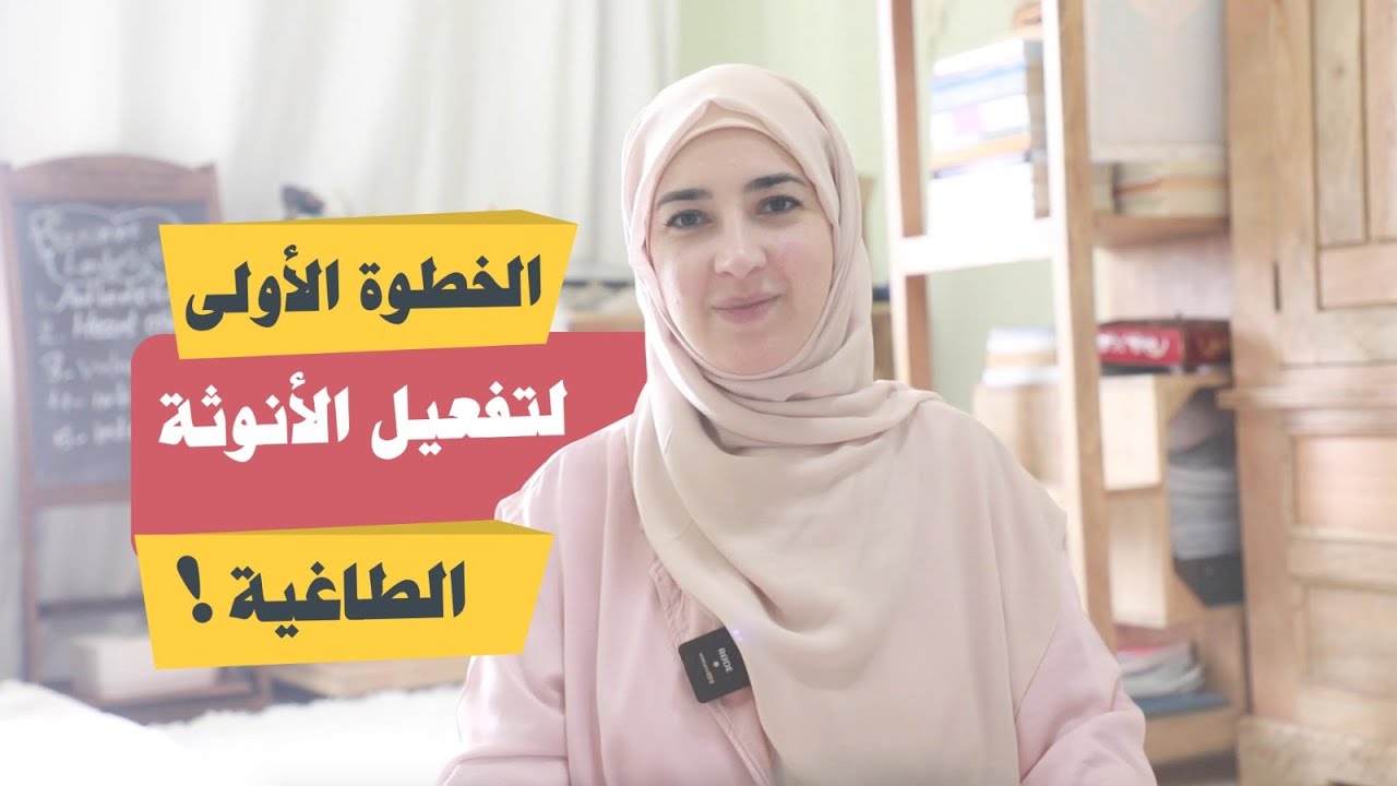 بدون هذه الخطوة لن تتمكنّي من تفعيل الانوثة الطاغية عندك!
