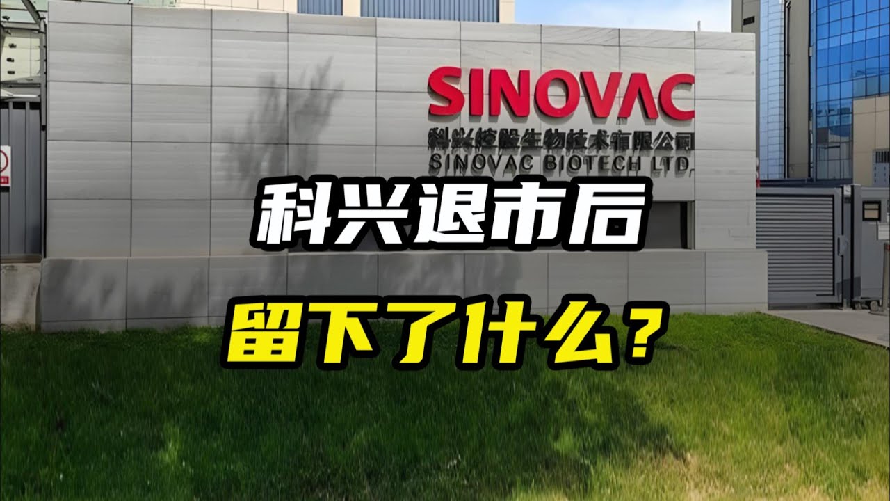 科兴退市后，打了三针的我们何去何从？