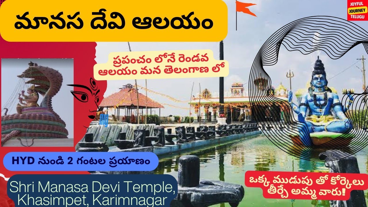 కరీంనగర్ మనసా దేవి ఆలయం అద్భుతాలు | ఉత్సాహభరితమైన ప్రత్యేకత I Manasa Devi Temple Karimnagar