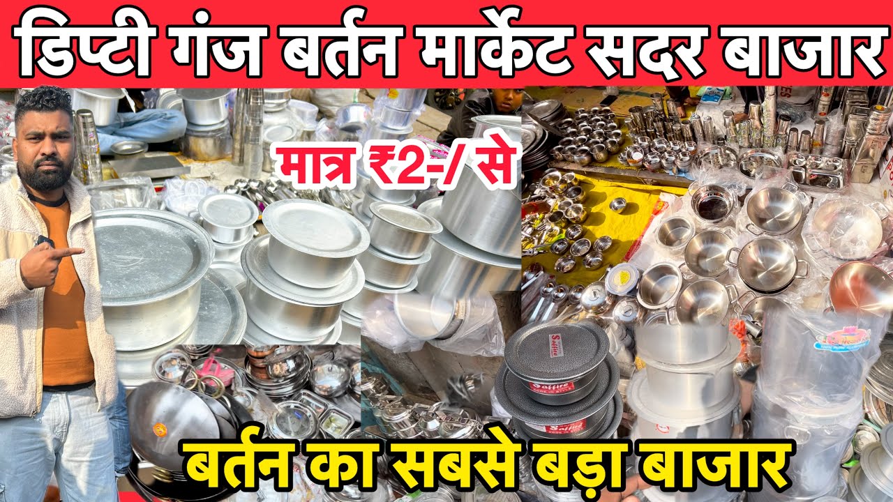 सदर बाजार डिप्टी गंज बरतन मार्केट 2026 Deputy Ganj Sadar Bazar Bartan Market,Bartan Wholesale Market