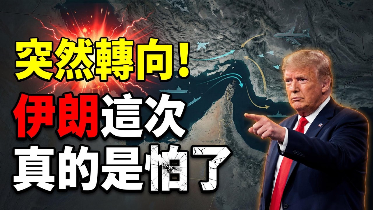 重磅！美伊達成15項&ldquo;重大共識&rdquo;，伊朗承諾不發展核武；伊朗認慫，霍爾木茲海峽形勢緩解；美伊談判：白宮交涉對象竟是他（《萬維讀報》20260323-1 BZJ）