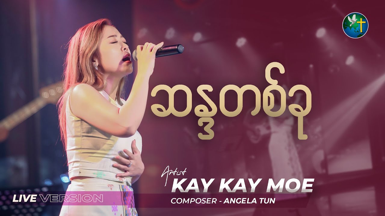 ဆန္ဒတစ်ခု | Kay Kay Moe (Live Version)