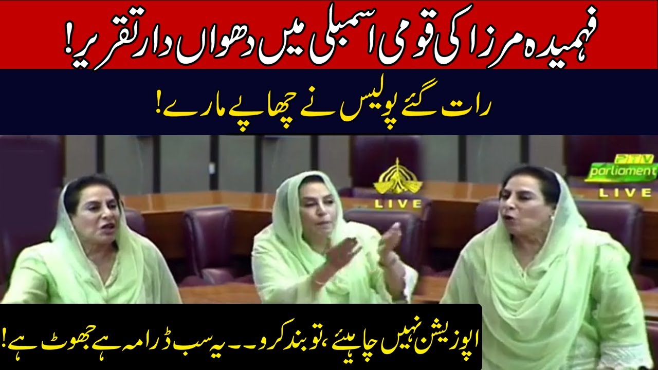 MNA Fahmida Mirza Fiery Reaction On Police Raids Over PTI Members Houses