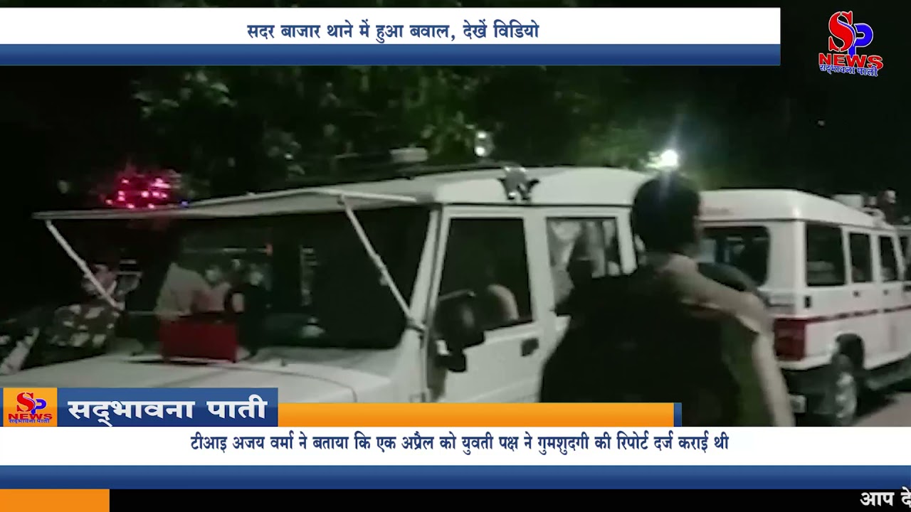 इन्दौर सदर बाजार थाने में बवाल, देखें Video