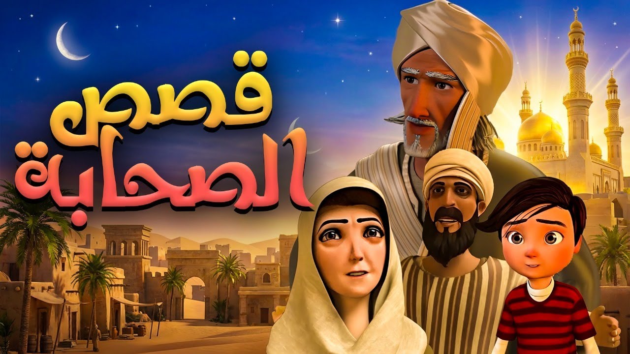 الفيلم الاسلامي الكامل 
