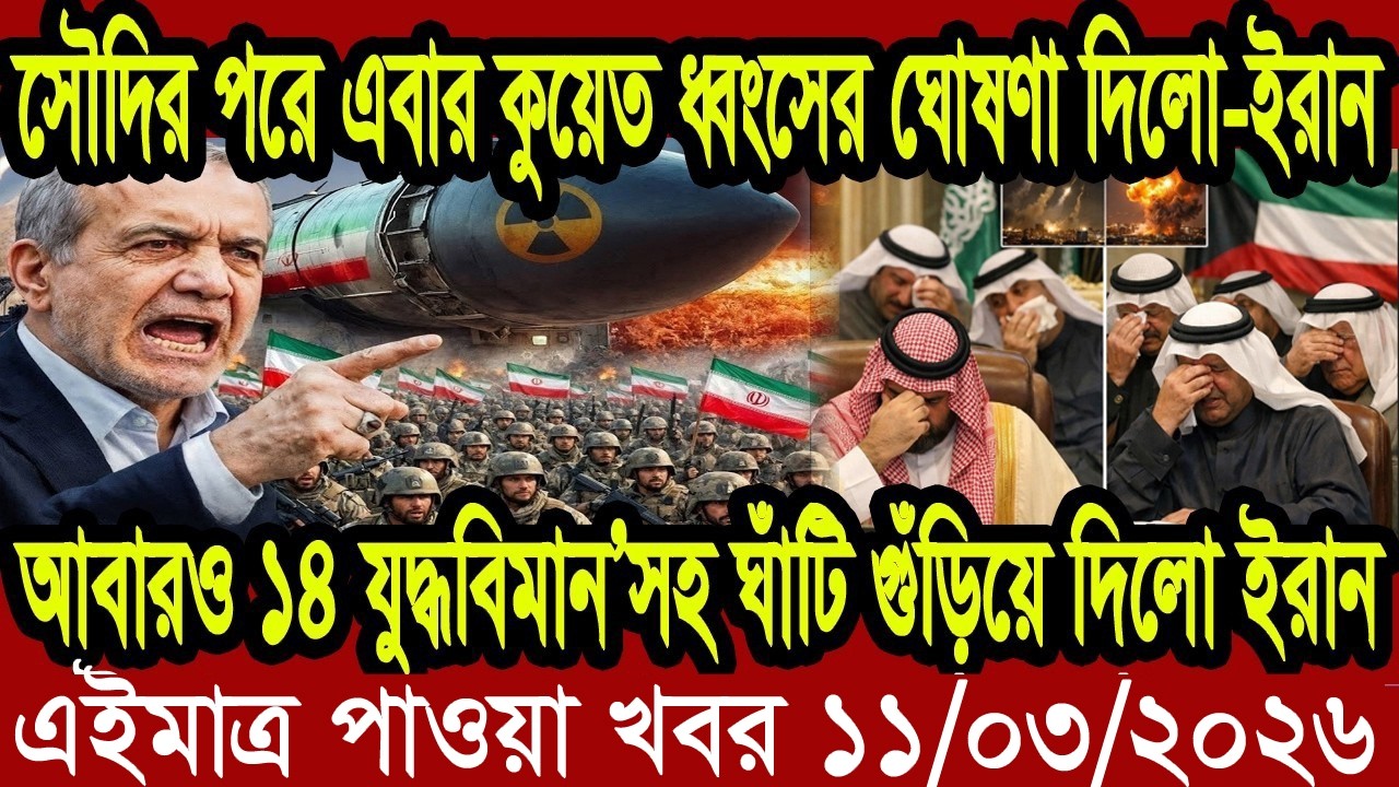 Ajker Bangla Khobor 11 March 2026 | Bangladesh Letest News | Somoy News | Bangla News Today