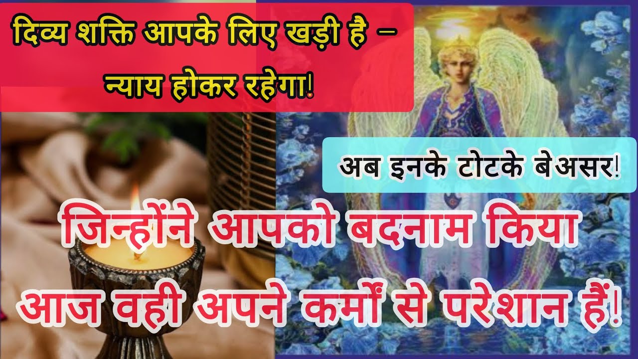 जिन्होंने आपको बदनाम किया, आज वही अपने कर्मों से परेशान हैं! Tarot card reading #tarot #tarot card