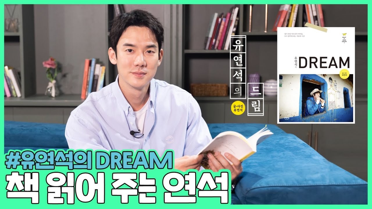 (EN/JP) #책읽연 유연석의 책 읽어주는 밤 🌃📖📚 │ 주말연석극 EP.73