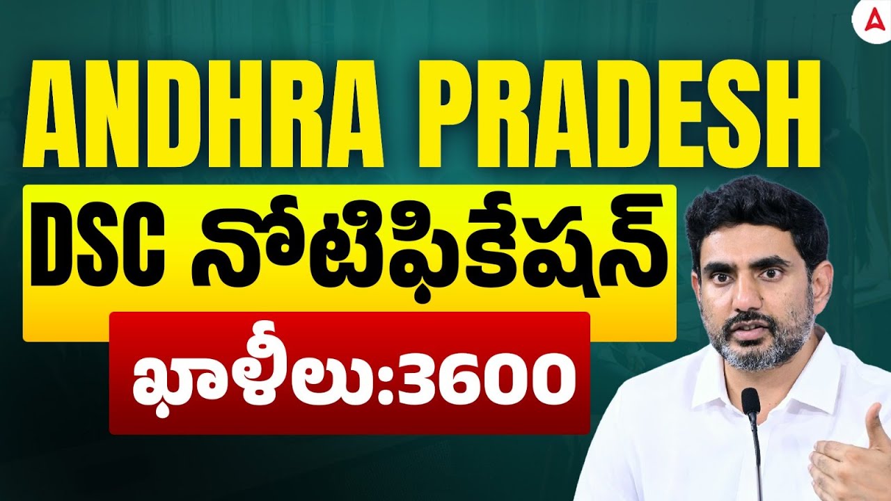 AP DSC Notification 2026 | 3600 Vacancies | AP DSC Latest News Today | DSC Updates