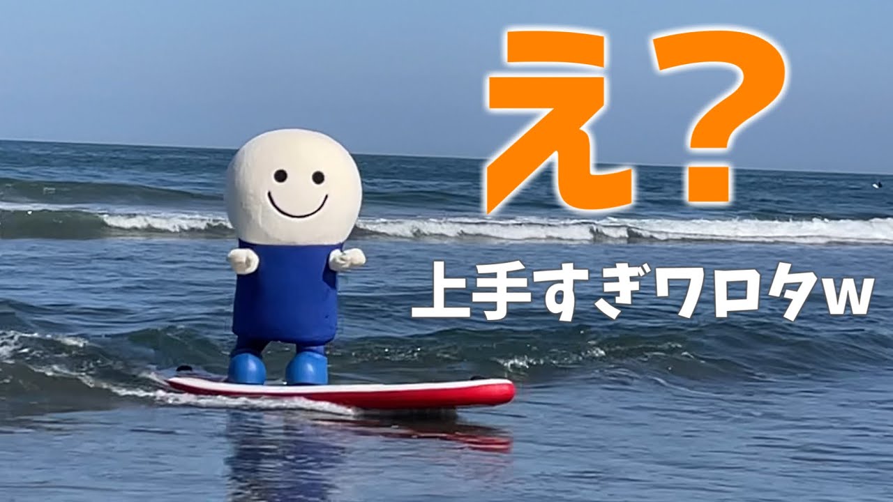【BOOKOFF】ゆるキャラよむよむ君とサーフィンに行ってみたら…