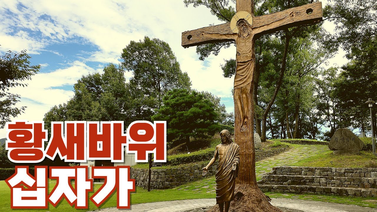 [4K] 가장 많은 순교자들이 돌아가신 성지, 9월 순교자 성월, 꼭 가봐야할 성지, 황새바위 순교성지 Hwangsaebawee martyrium #성지순례