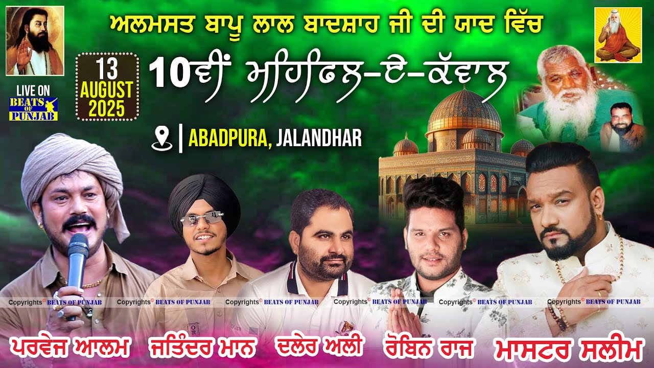 10th Mehfil e Qwaal | Almast Baapu Lal Badshah Ji, Mohalla Abadpura, Jalandhar | 13 August 2025