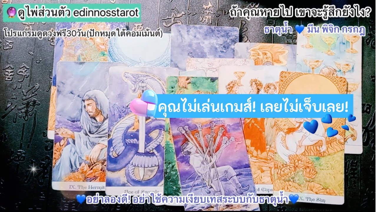 อย่าลองดี! อย่าใช้ความเงียบเทสระบบธาตุน้ำ🔮ธาตุน้ำ💙มีน พิจิก กรกฎ |Timeless|