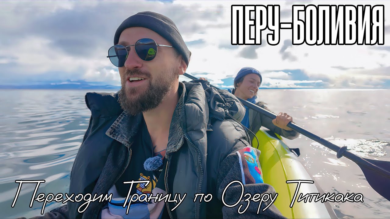 Ну и глушь! Пограничник видел русских впервые! Пересекаем границу Перу с Боливией