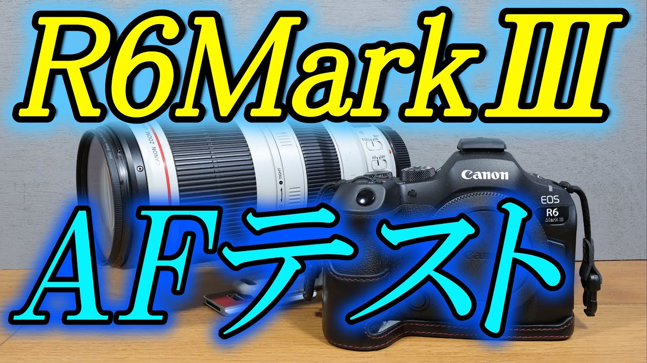 R6MarkⅢ, тест AF