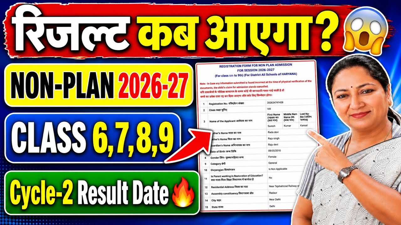 Non-Plan Admission 2026-27 (Cycle-2) When Will the Result Be Declared? 🤫 | Class 6, 7, 8, 9 | Age...