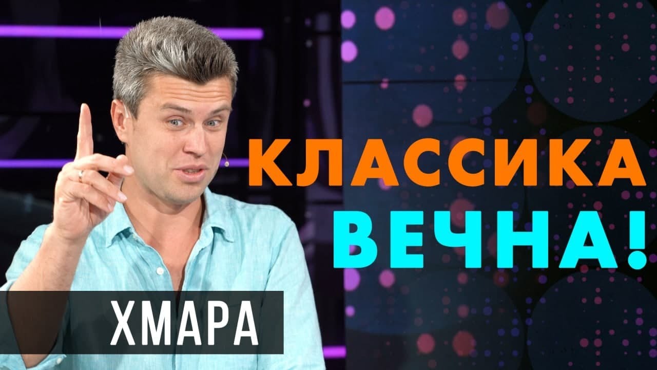 Евгений Хмара. О будущем классической музыки в Украине.