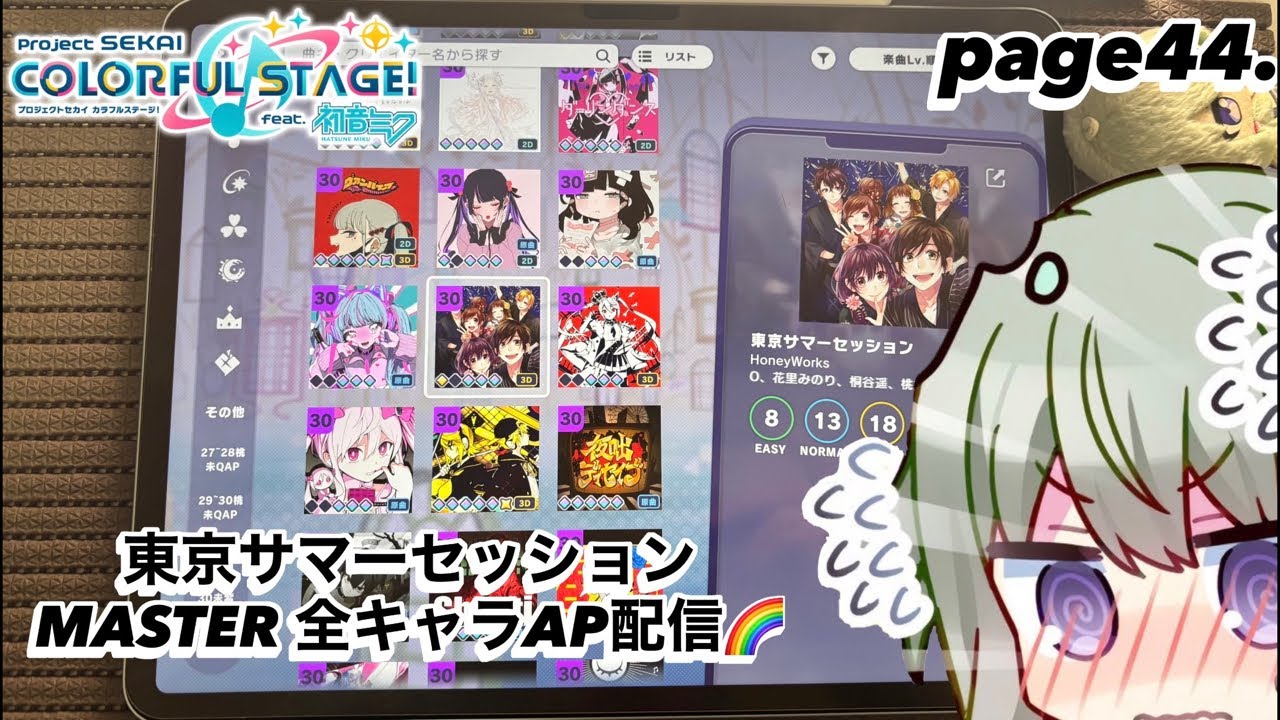 page44.【#プロセカ】初見様大歓迎🔰東京サマーセッション MASTER 全キャラAP🌈配信‼️#shorts #short
