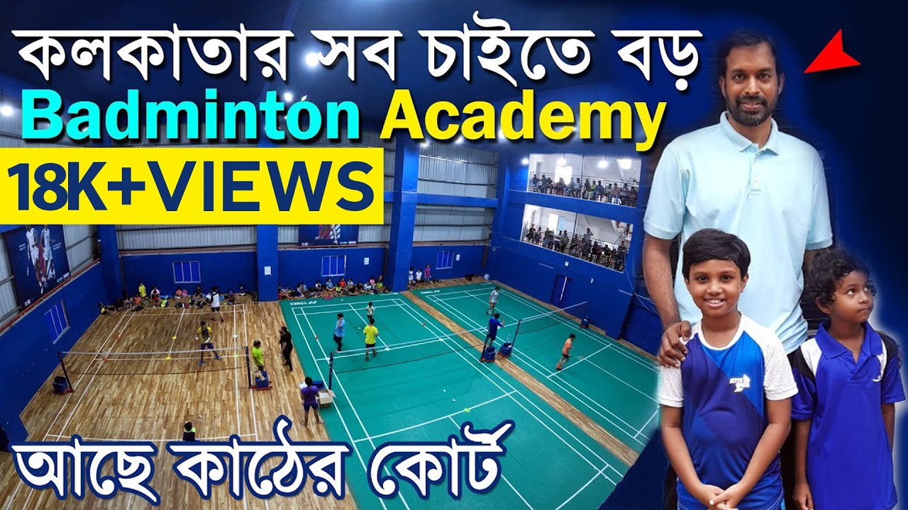 কলকাতার সবচাইতে বড়ো ব্যাডমিন্টন একাডেমির অন্দর মহল। Star Badminton Academy Kolkata | by 9PIXVIDEO